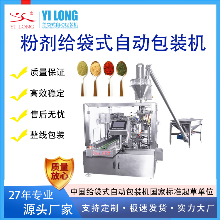 义龙抹茶粉包装机 给袋式奶茶粉包装设备 粉末自动计量灌装机