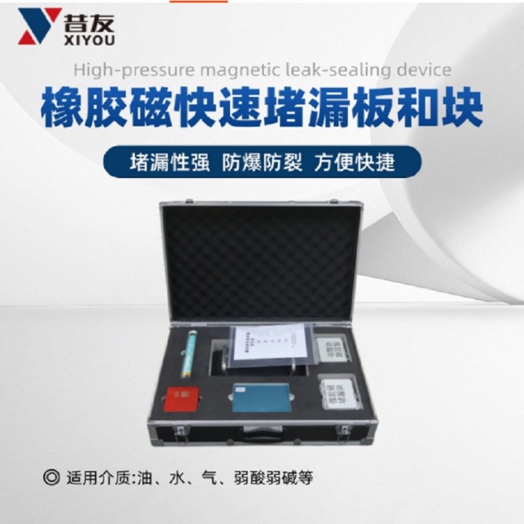 橡胶磁快速堵漏板和块磁力增强消防救援堵漏器材孔洞泄露修补板块