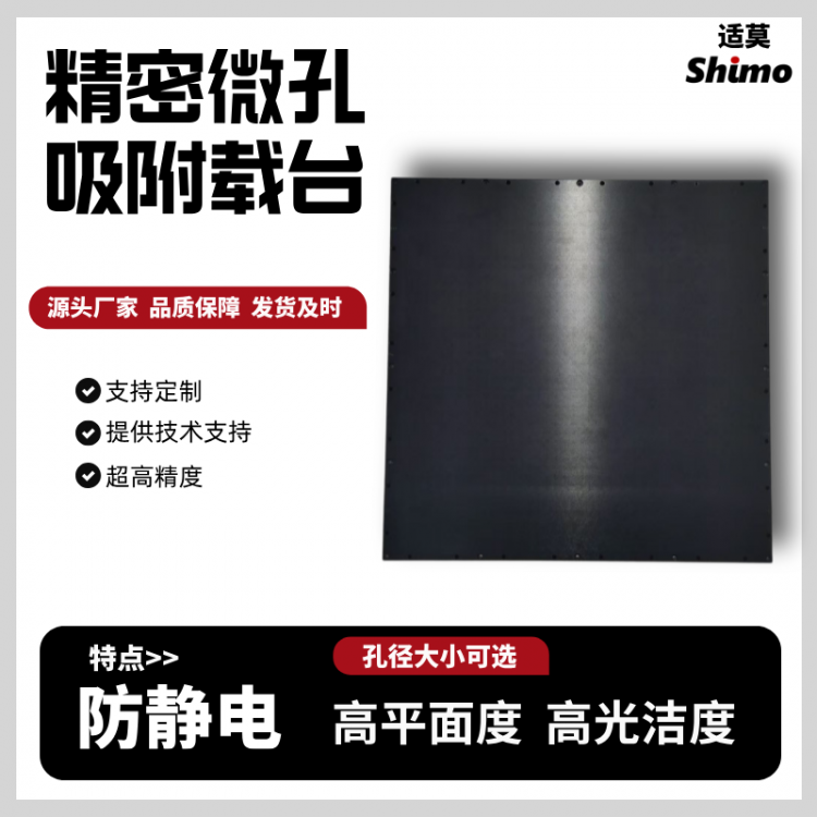 自适应微孔吸附载台防静电陶瓷真空吸盘膜OLED屏幕柔性屏平台