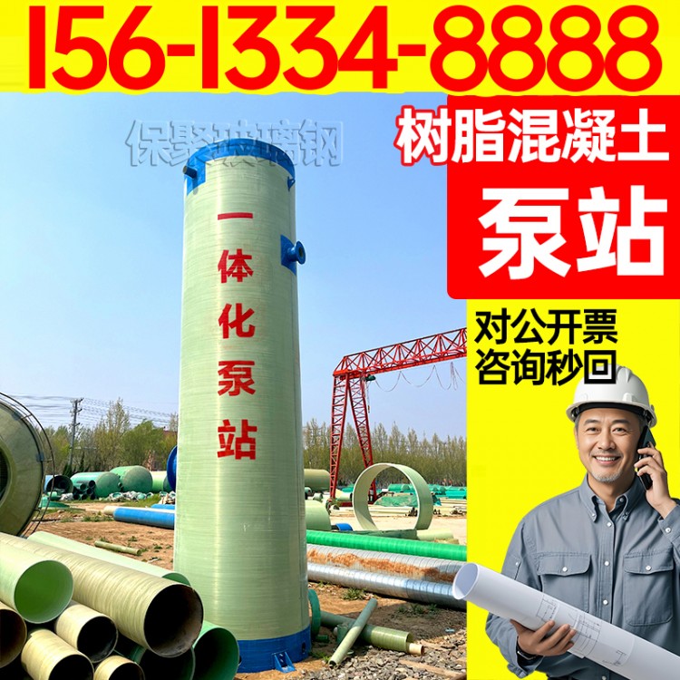 聚合物树脂混凝土泵站 城镇污水雨水提升