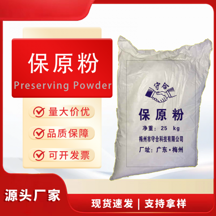 保原粉