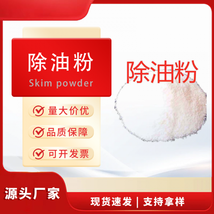 除油粉