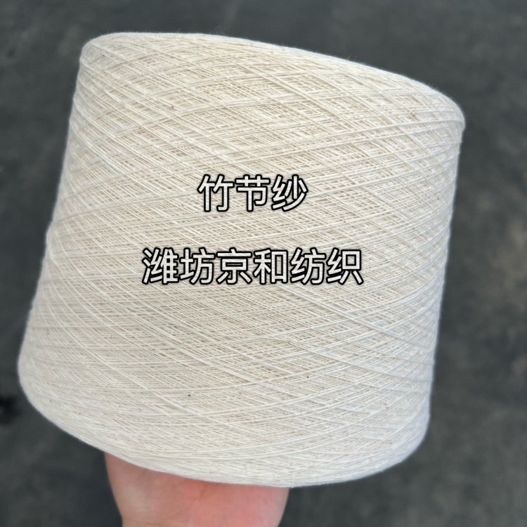纯棉竹节纱10支 花式纱 纯棉纱线 全棉纱