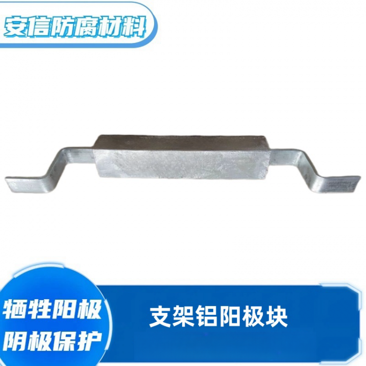 铝合金牺牲阳极 扁铁铝块焊接铝阳极块 防腐锈海水金属用铝块