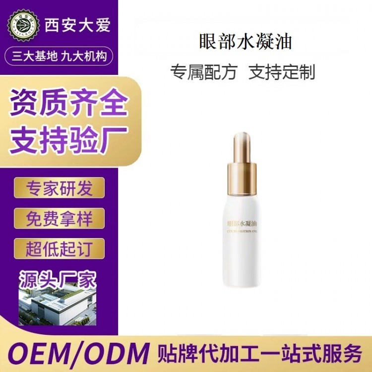 护眼精华油OEM贴牌代加工 西安大爱健康