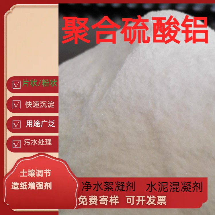 临河聚合硫酸铝生产厂家制药厂污水处理用途广泛