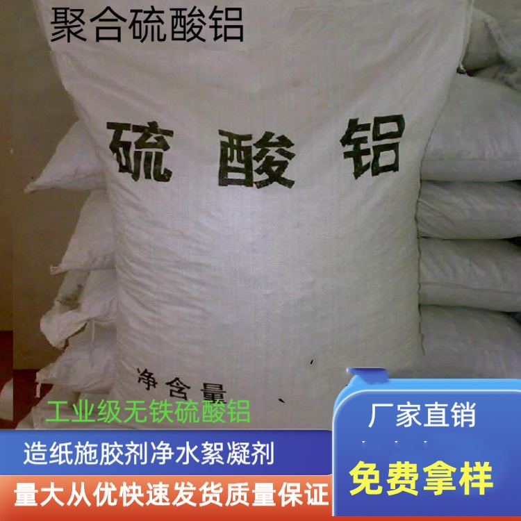武汉聚合硫酸铝厂家用途广泛规格齐全可定制