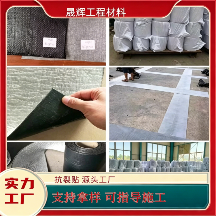 修补公路裂缝 自粘式抗裂贴 路面裂缝处理修补贴