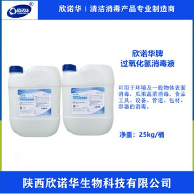 欣诺华 食品级过氧化氢