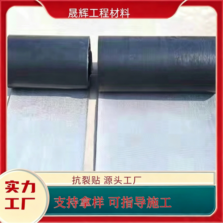 公路养护裂缝修补防裂贴 抗变形能力强 施工方便操作简单抗裂贴