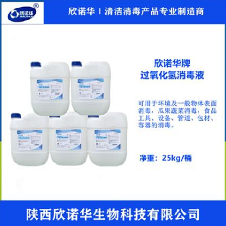 欣诺华 食品级过氧化氢