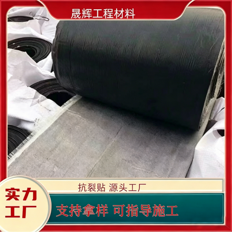 白改黑工程施工道路抗裂贴 沥青路面加筋隔热防裂贴