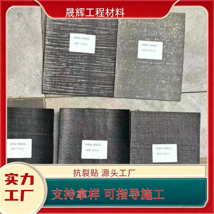 自粘式抗裂贴 修补路面裂缝防裂贴厂家 道路白改黑土工材料