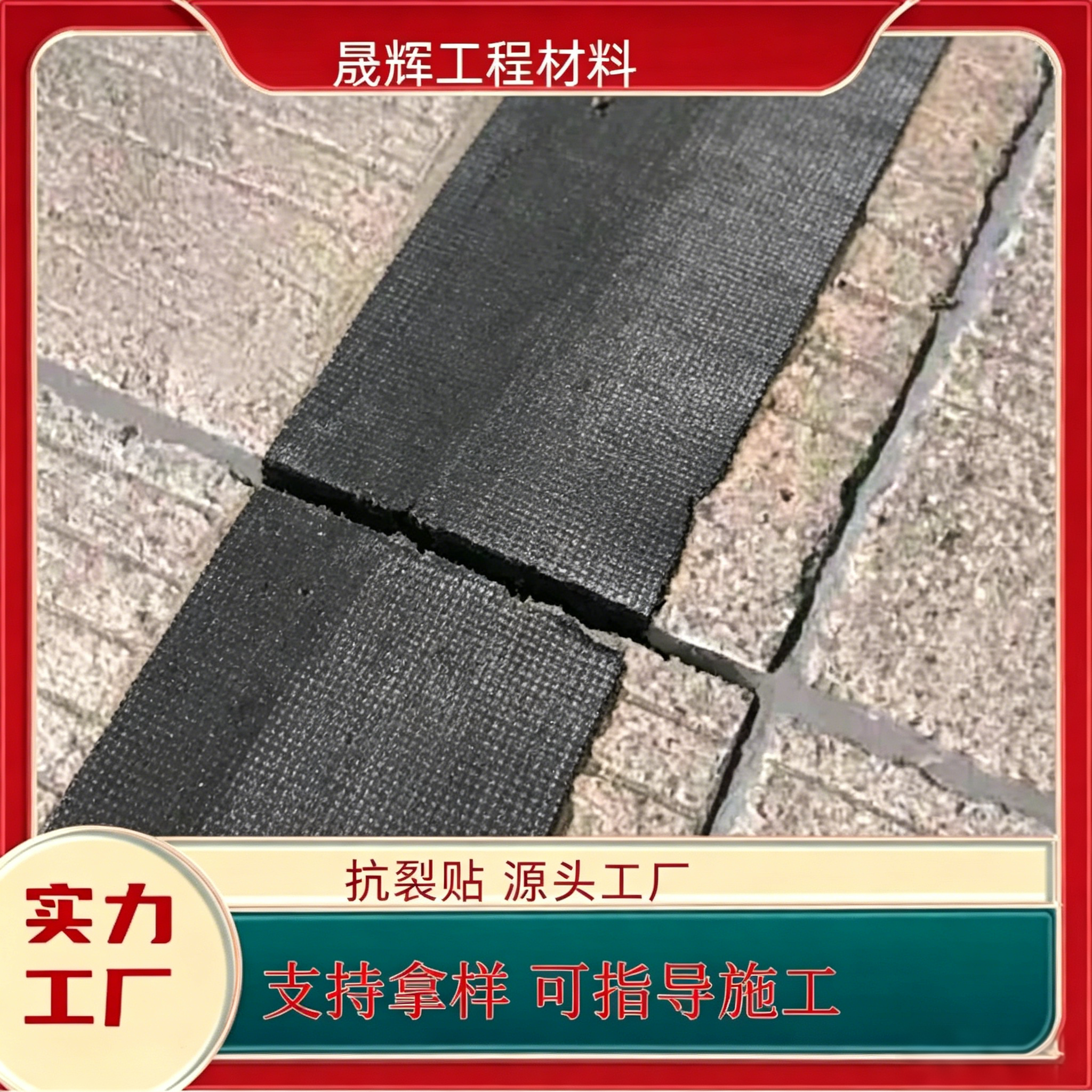 路面裂缝抗裂贴 修补沥青开裂道路白改黑自粘防裂贴 自粘式