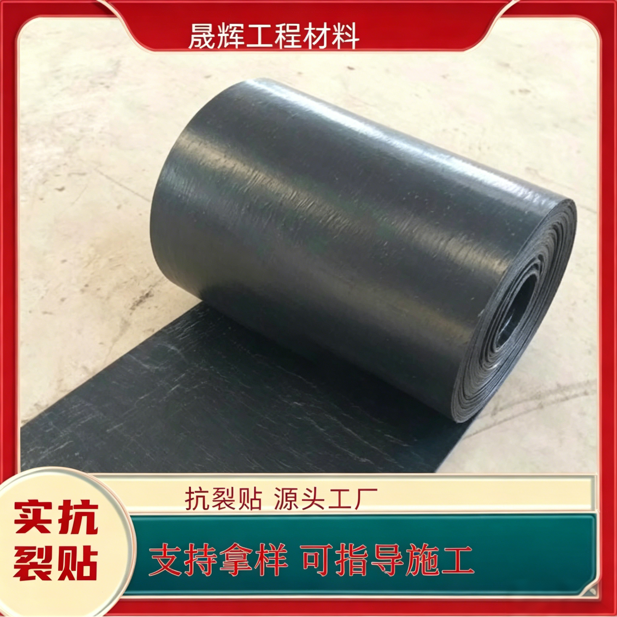 网裂贴 公路裂缝修补加固贴 沥青地面自粘型防裂贴厂家