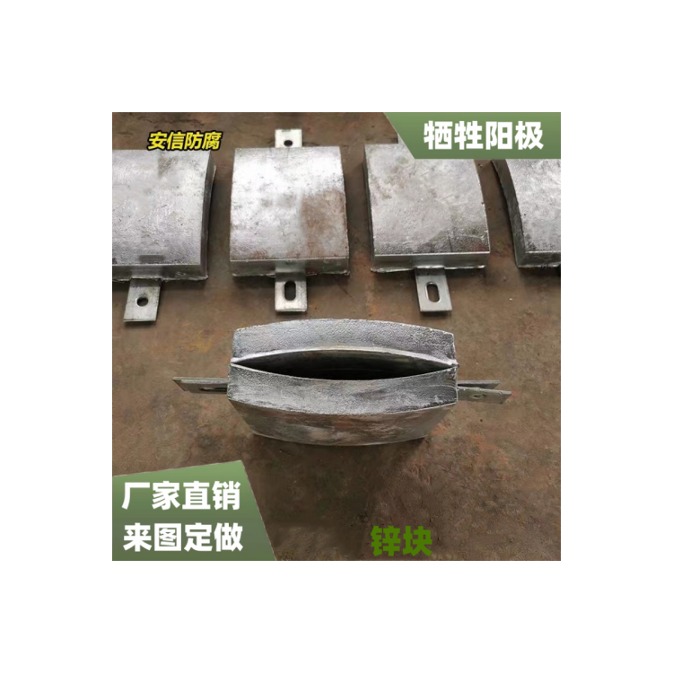 锌块锌合金牺牲阳极 焊接锌阳极块阴极保护 防腐锈弧形锌块直销