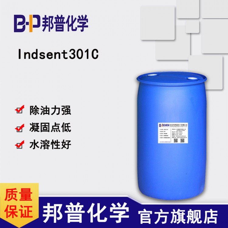 Indsent301C高粘稠油污清洗 耐碱除油 厂家