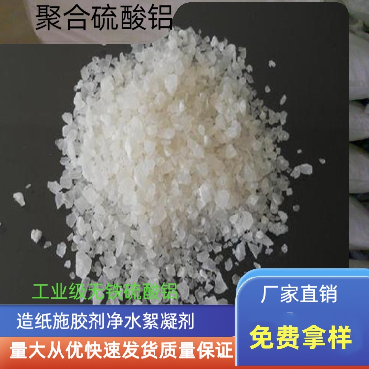 襄樊聚合硫酸铝片状粉状用途广泛质量稳定瑞林供应