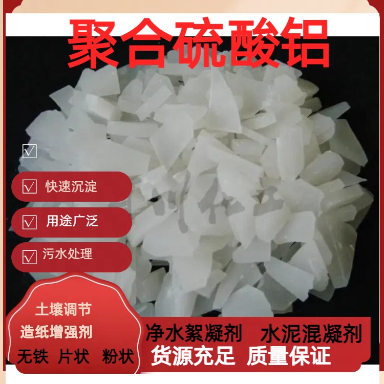 荆州聚合硫酸铝厂家造纸增强剂污水处理用途广泛