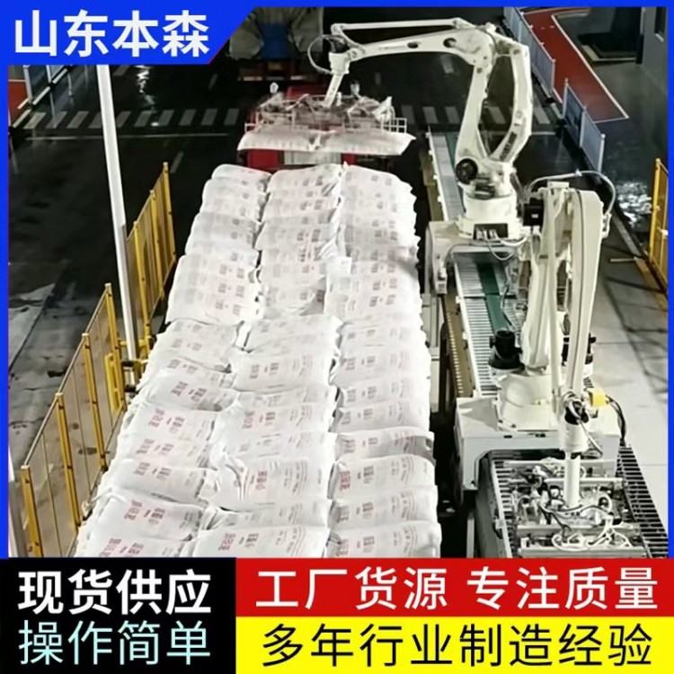 关节式全自动袋装装车机器人