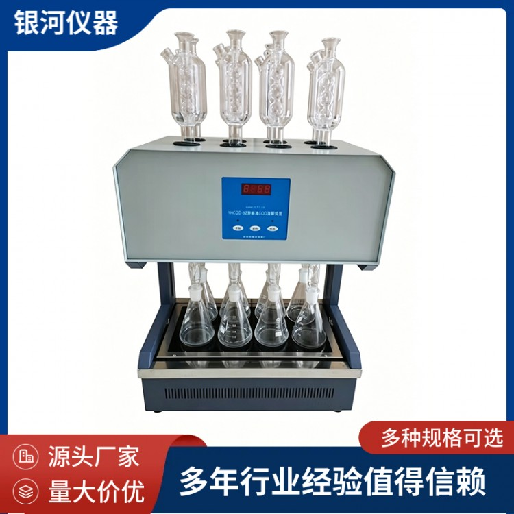 KHCOD-8G型高氯废水标准COD消解装置
