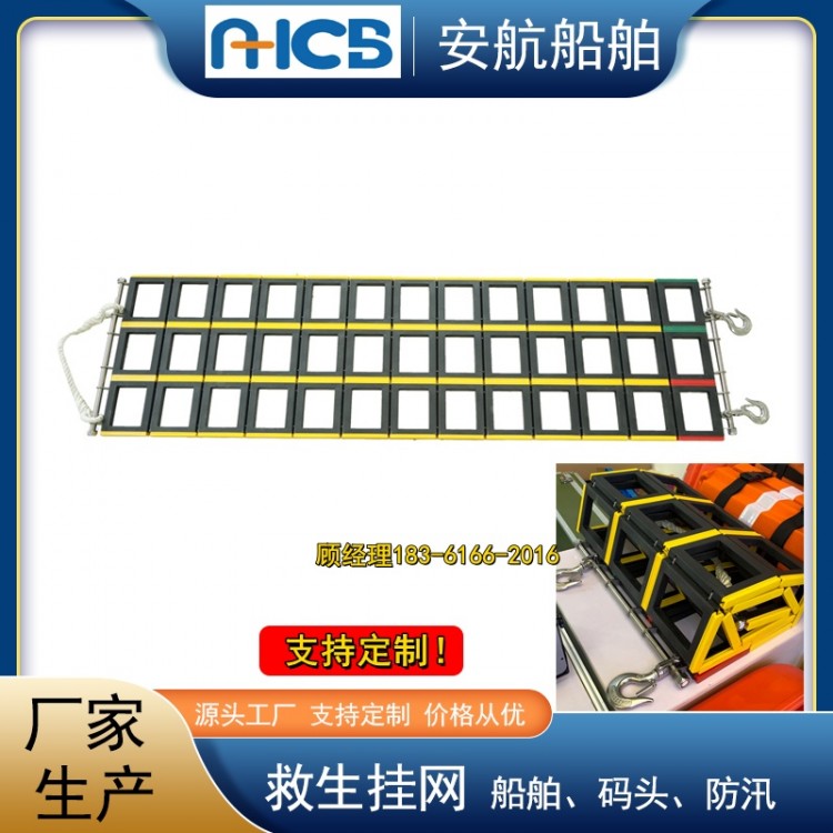 船用救生挂网 耐腐蚀海上落水救援网