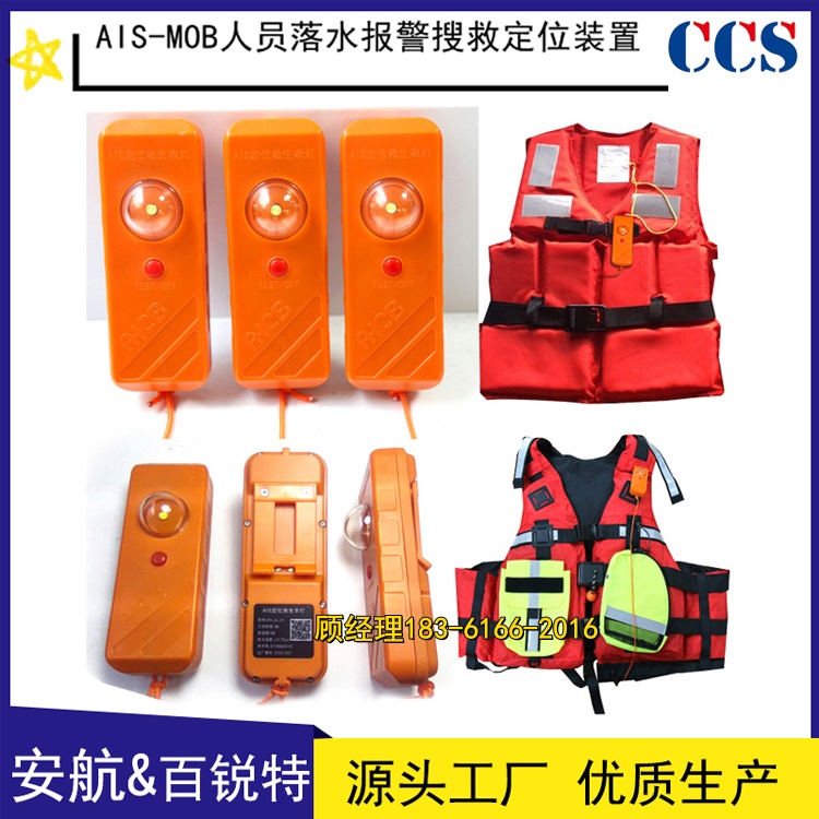 海上救生落水人员主动定位报警终端AIS-MOB搜救信标