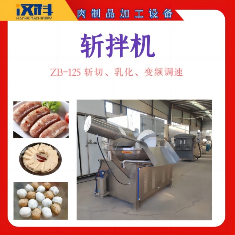 125型斩拌机 水冷型斩切机器 全自动乳化机