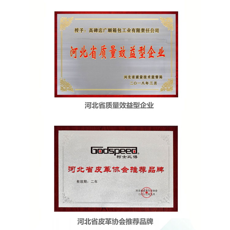 河北皮具协会推荐品牌