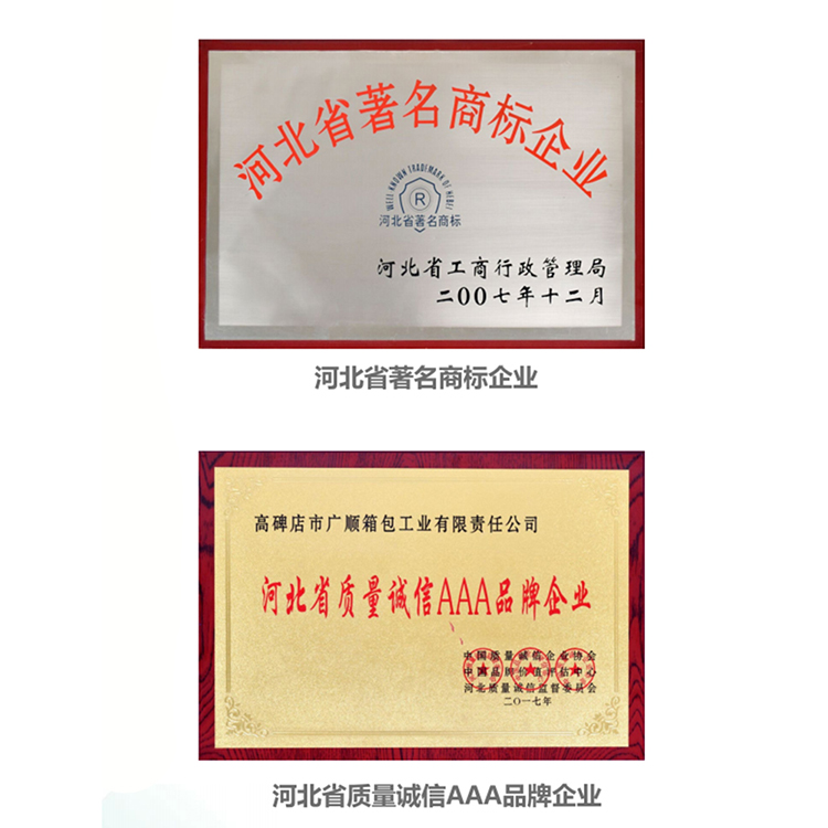 河北著名商标企业AAA品牌企业