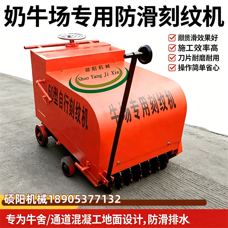 硕阳机械云南牛场刻纹机路面刻槽机电动切割刻纹机