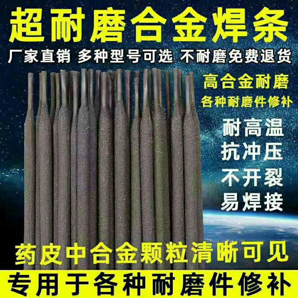 VAUTID-100T德国法奥迪耐磨焊条