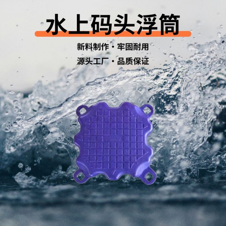 加厚聚乙烯浮桥浮动码头 高承重海湖通用渔船游艇停靠浮筒栈道