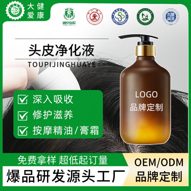头皮抑菌清洁液OEM贴牌代加工 西安大爱健康
