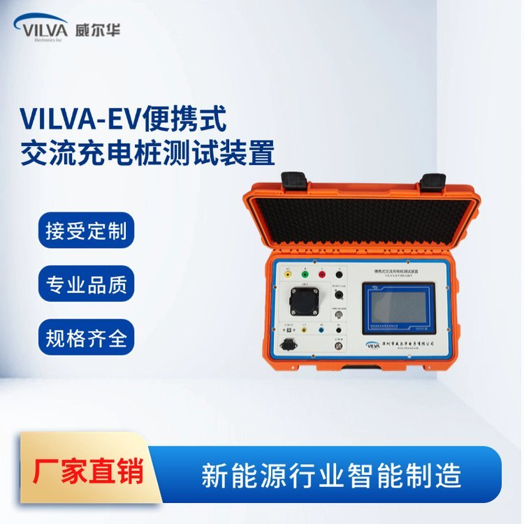 EV便携式交流充电桩测试装置