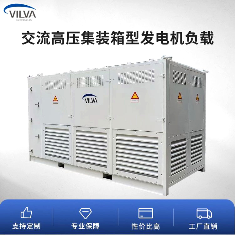 VILVA 交流发电机负载测试柜