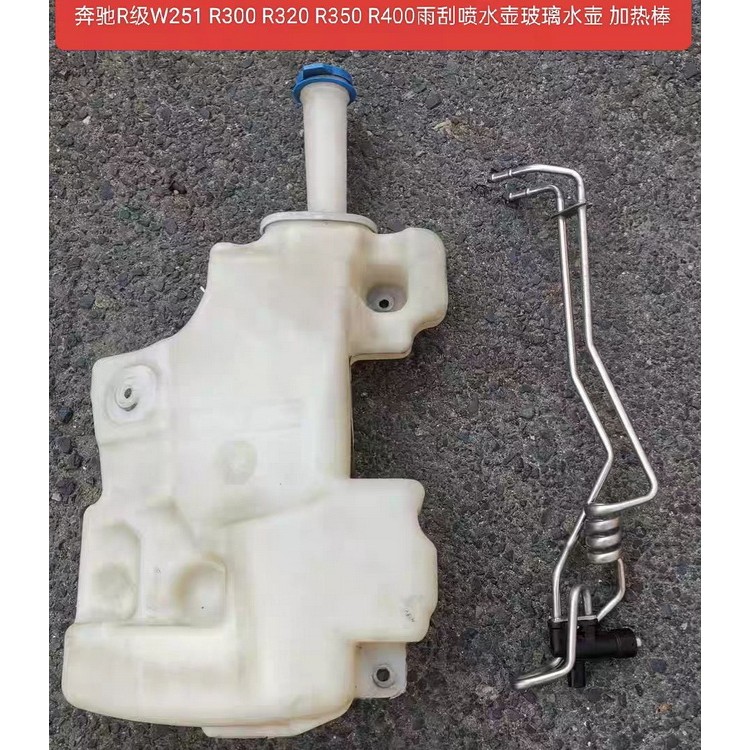 奔驰W251 雨刮水壶加热器 电加热棒