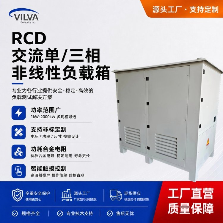 可编程交流非线性RCD负载