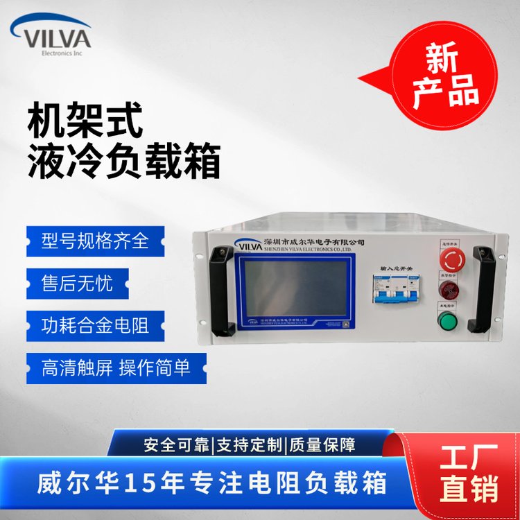 液冷负载箱