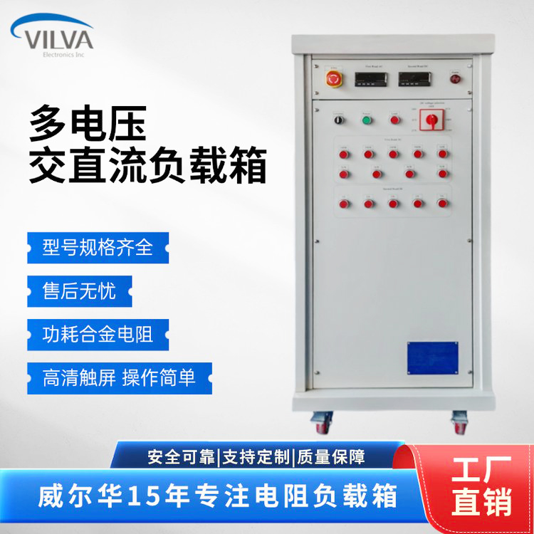 多电压 交直流负载箱