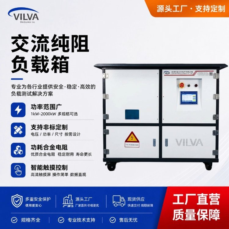 交流纯阻负载