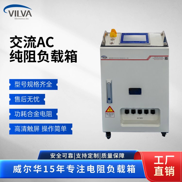 交流纯阻负载箱