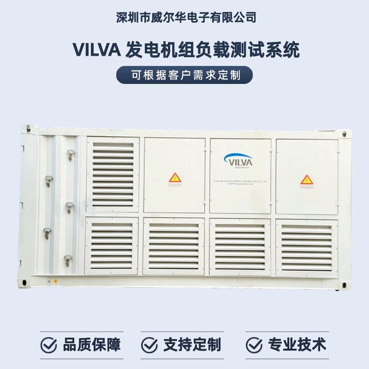 发电机组负载测试系统