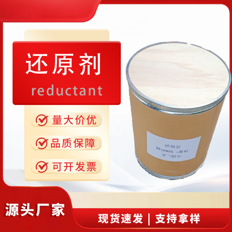 反渗透纯水还原剂