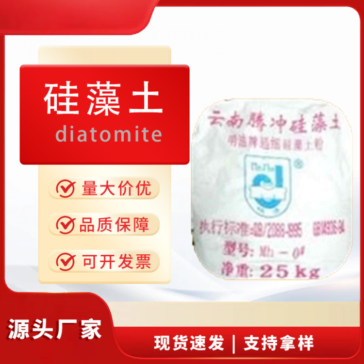 硅藻土