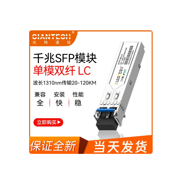 工业光模块千兆1310nm单模1.25G兼容各品牌