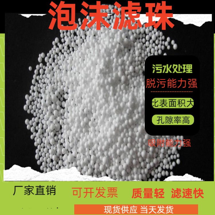 成都泡沫滤珠性能吸附力强 耐磨寻耐浸泡规格齐全