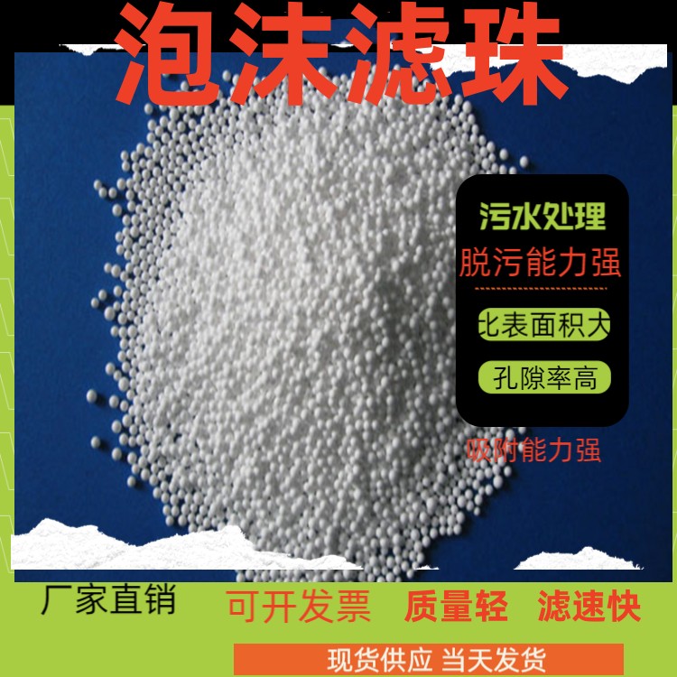 丹东泡沫滤珠厂家城市污水处理耐磨寻经久耐用