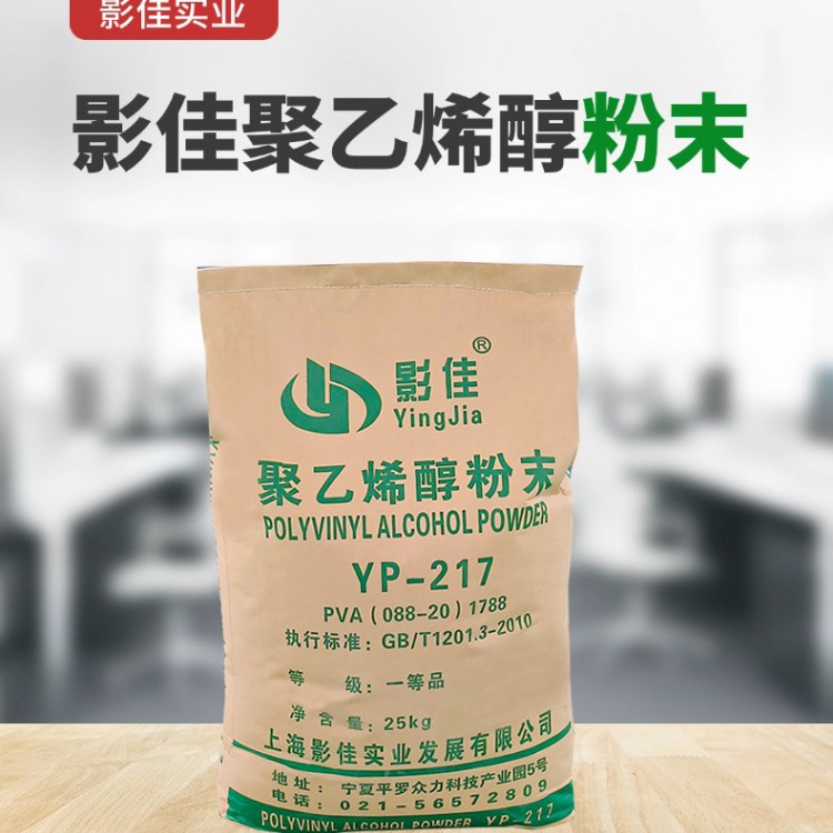 影佳冷溶型聚乙烯醇粉末/1788/2488/0588