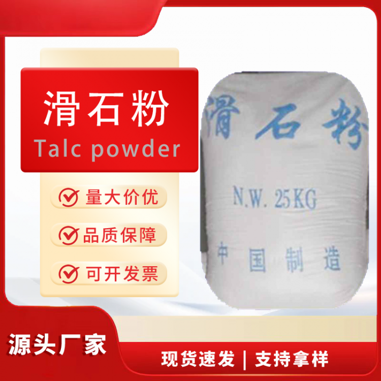 滑石粉